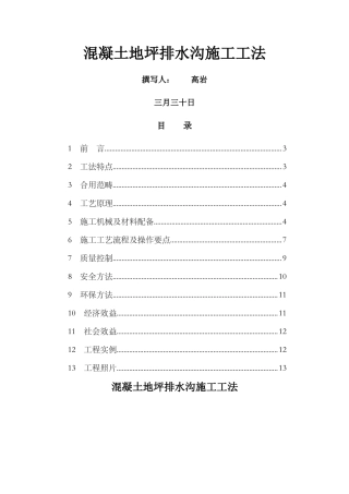 2025年排水沟施工工法
