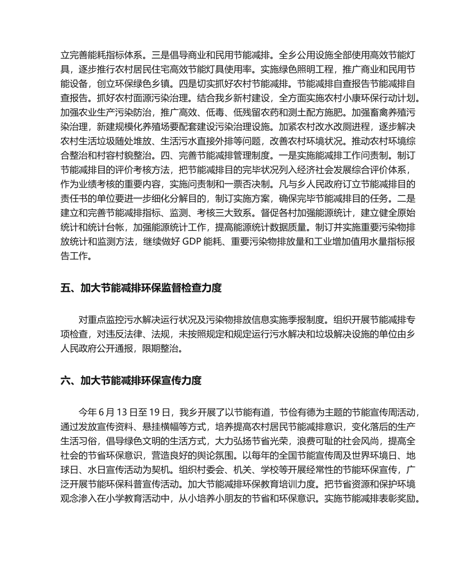 2025年自查报告节能减排自查报告范文_第2页