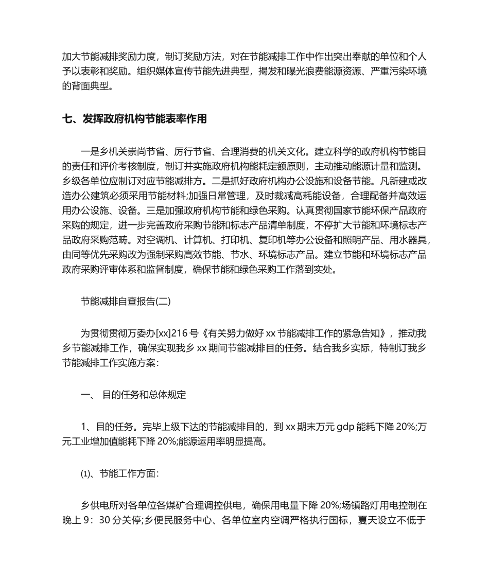 2025年自查报告节能减排自查报告范文_第3页