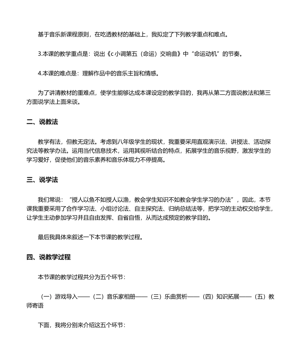 2025年音乐欣赏课说课稿_第2页