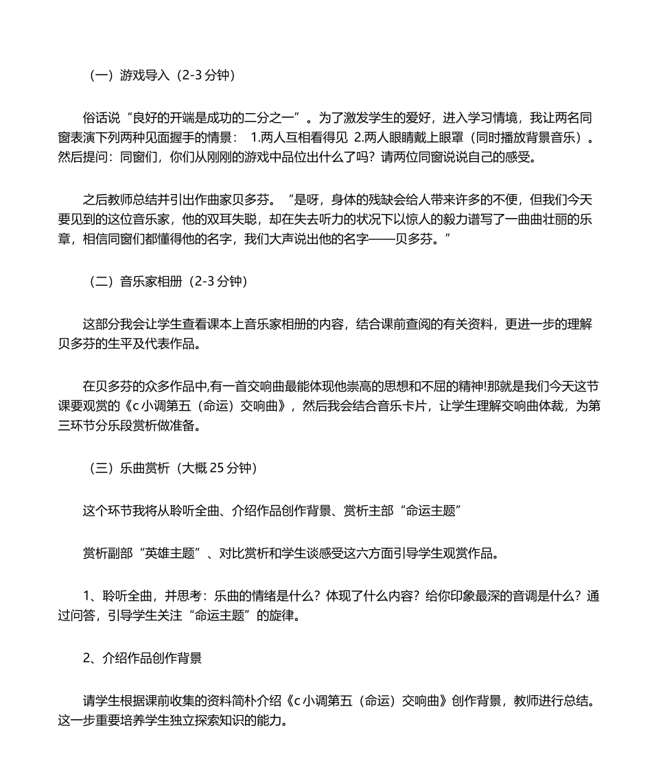 2025年音乐欣赏课说课稿_第3页
