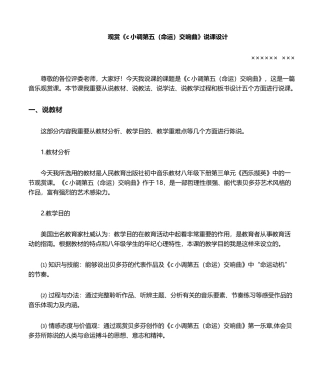 2025年音乐欣赏课说课稿