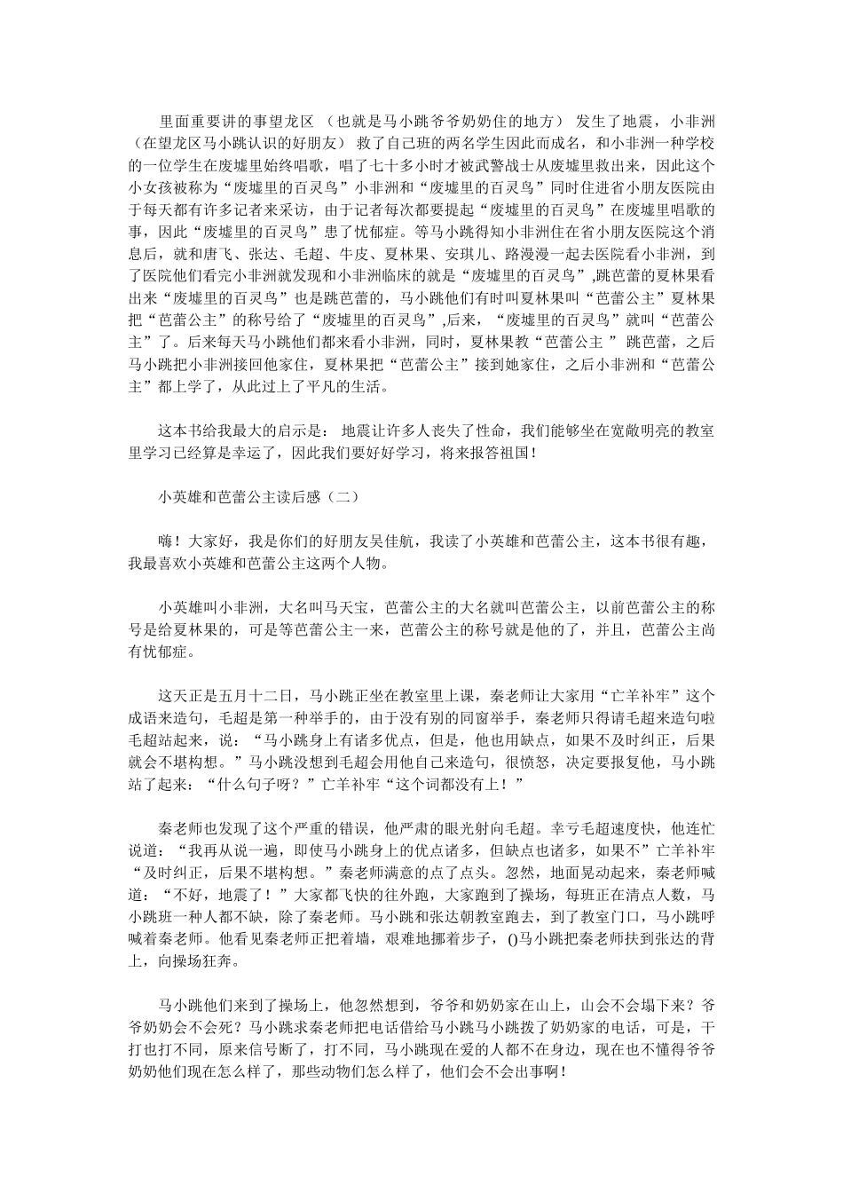 2025年教师让学生学会阅读读后感读后感模板_第2页