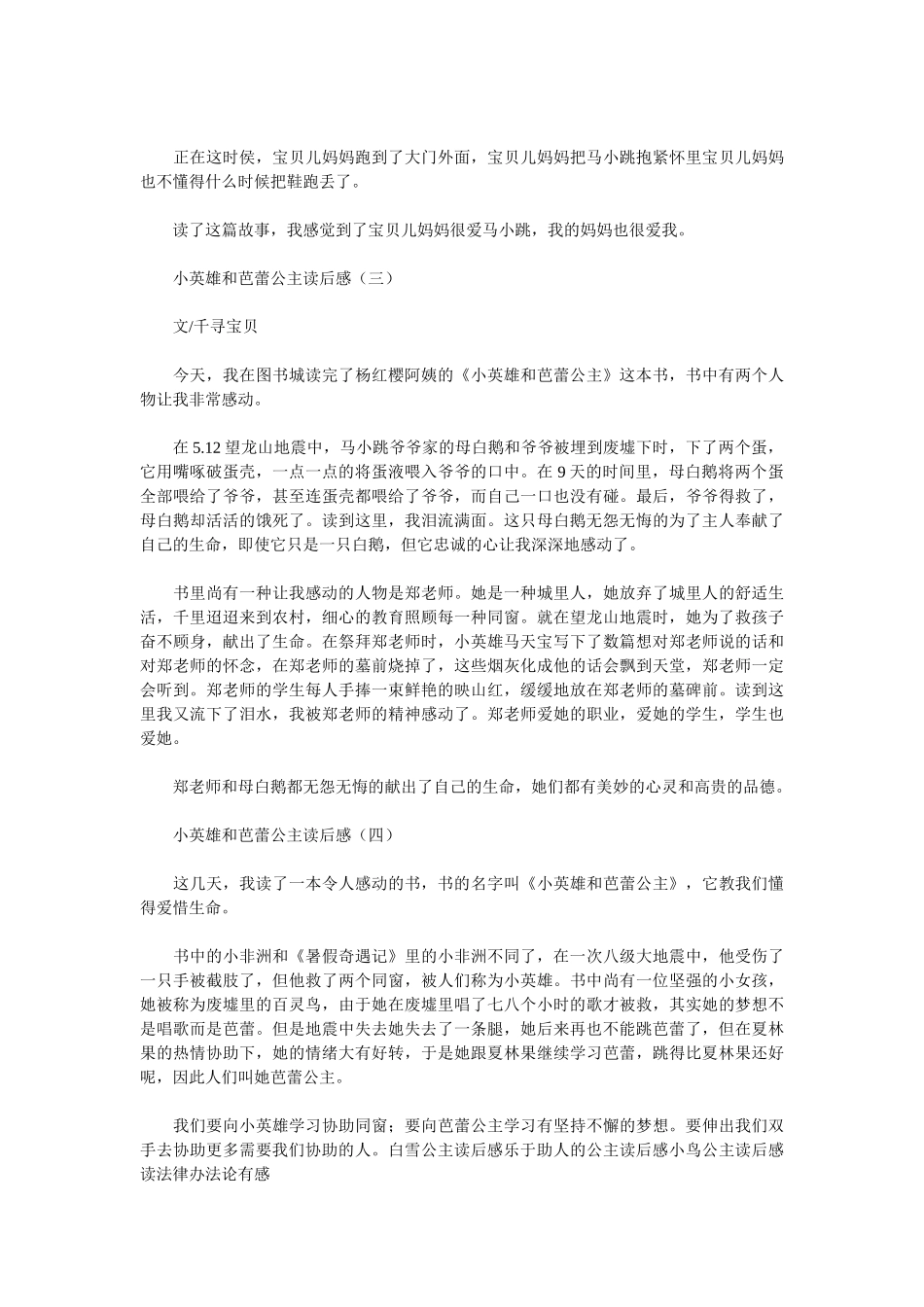 2025年教师让学生学会阅读读后感读后感模板_第3页