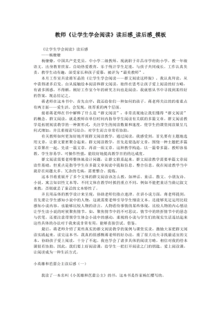 2025年教师让学生学会阅读读后感读后感模板