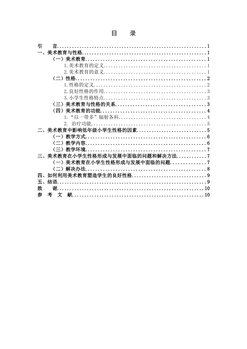 低年级小学生性格的形成_第3页