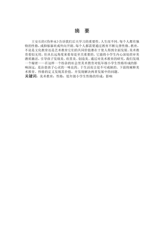 低年级小学生性格的形成