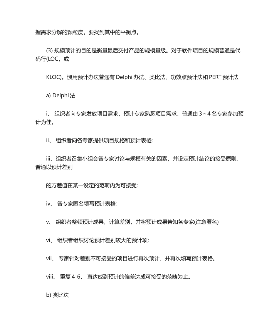 2025年软件项目估计方法及应用_第2页