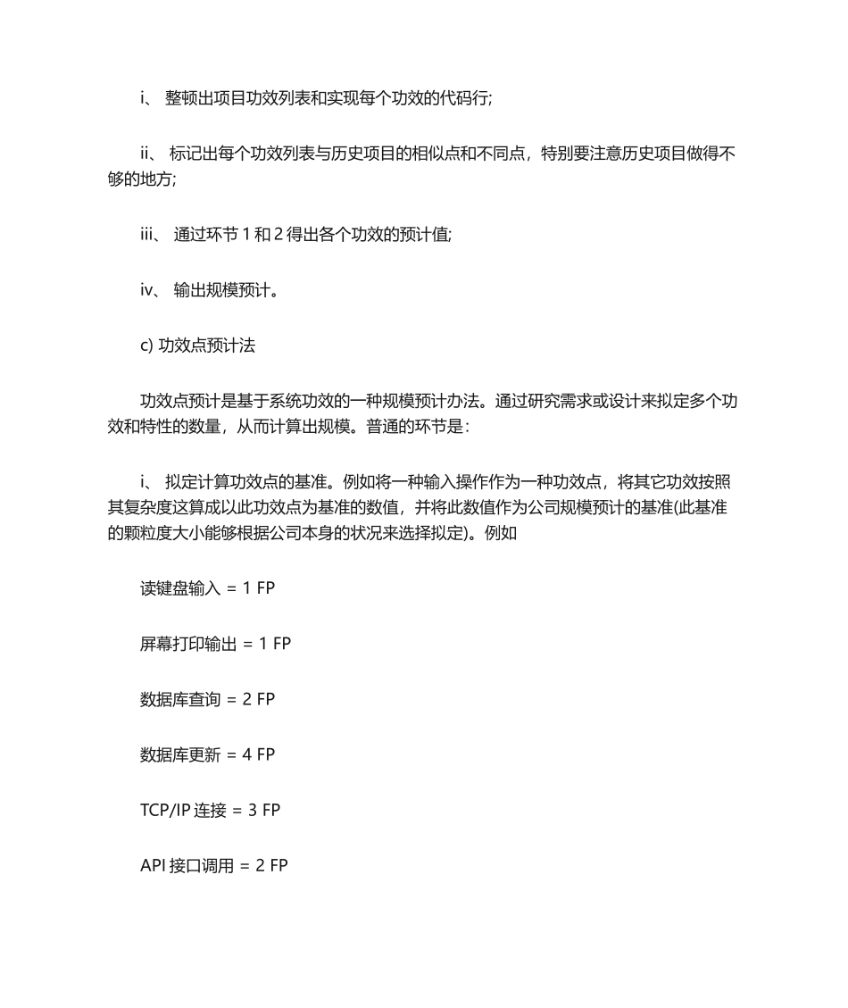 2025年软件项目估计方法及应用_第3页