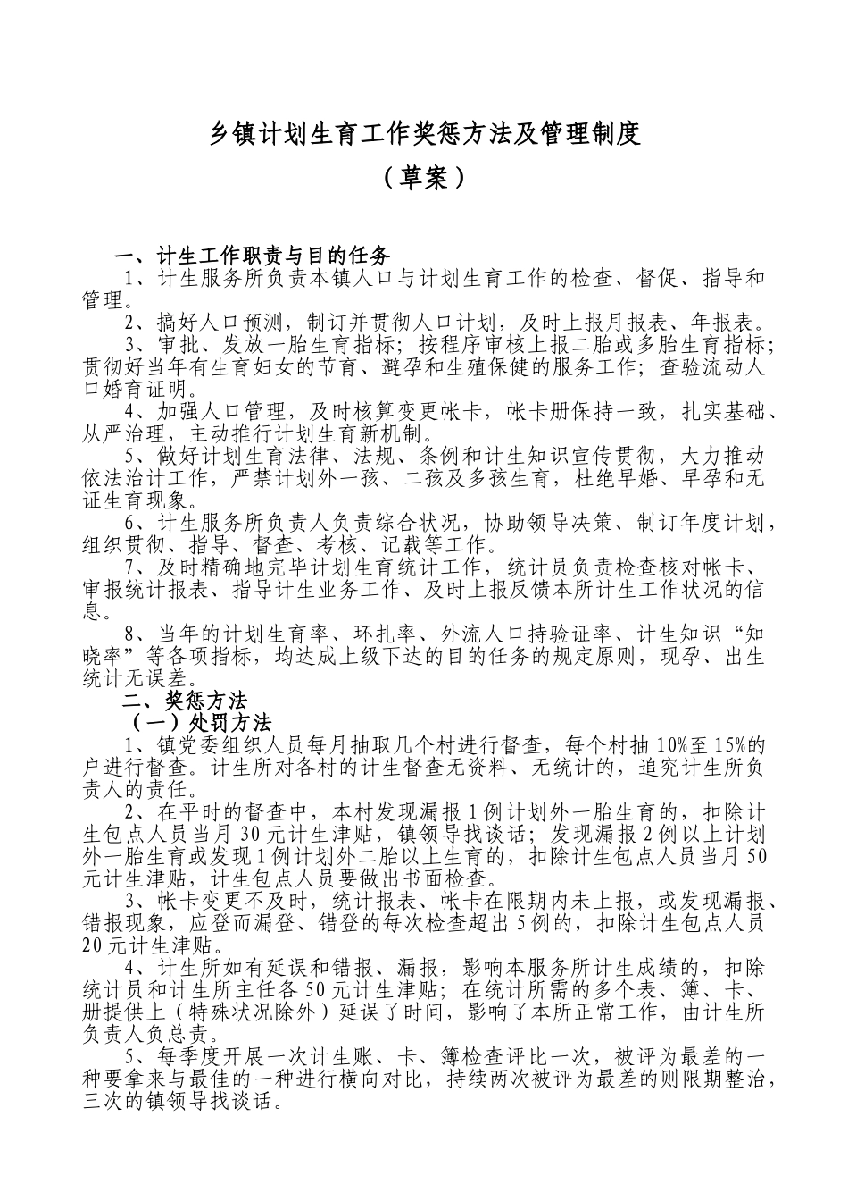 2025年XXX计划生育工作管理制度_第1页