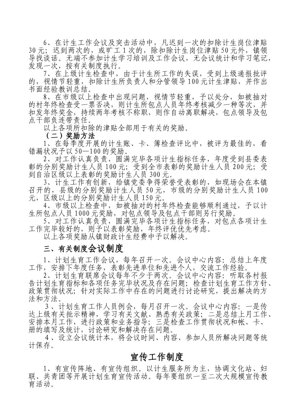 2025年XXX计划生育工作管理制度_第2页