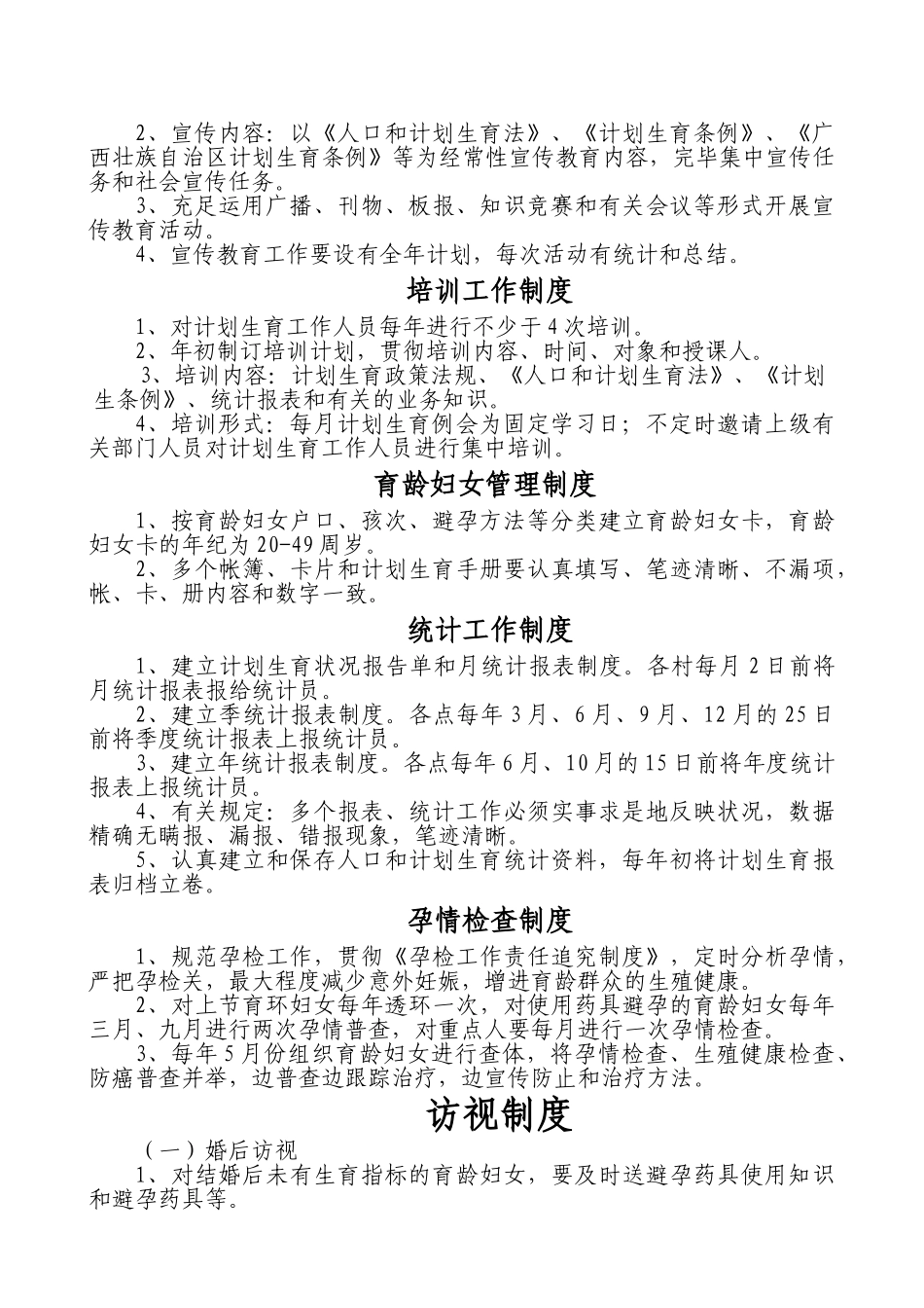 2025年XXX计划生育工作管理制度_第3页
