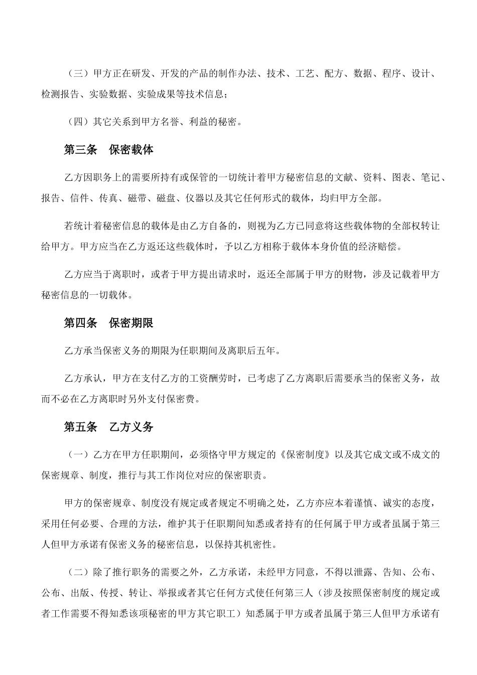 2025年职位保密协议_第2页