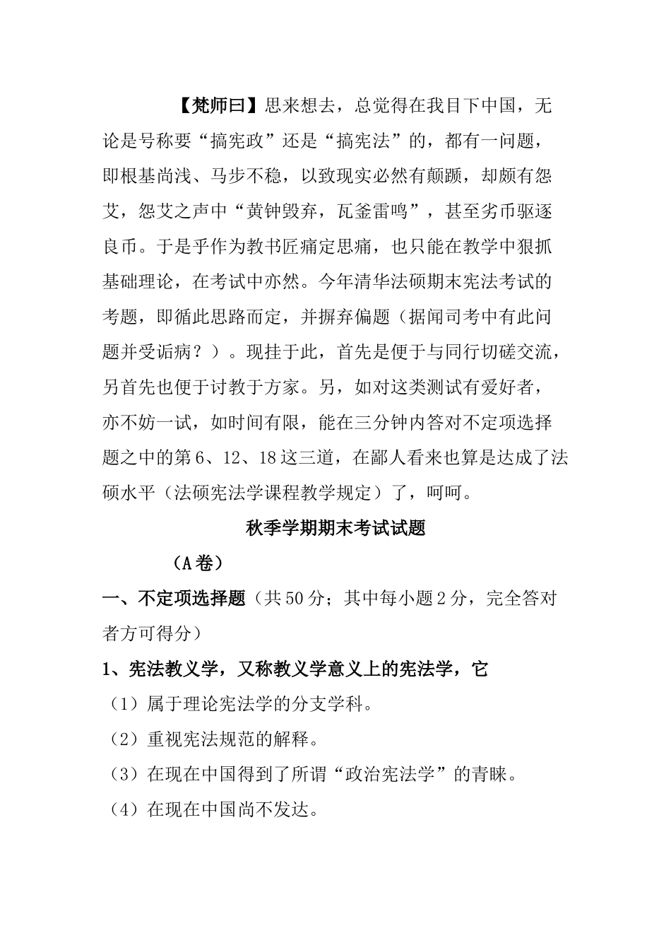 2025年清华法硕宪法期末考试试题_第1页