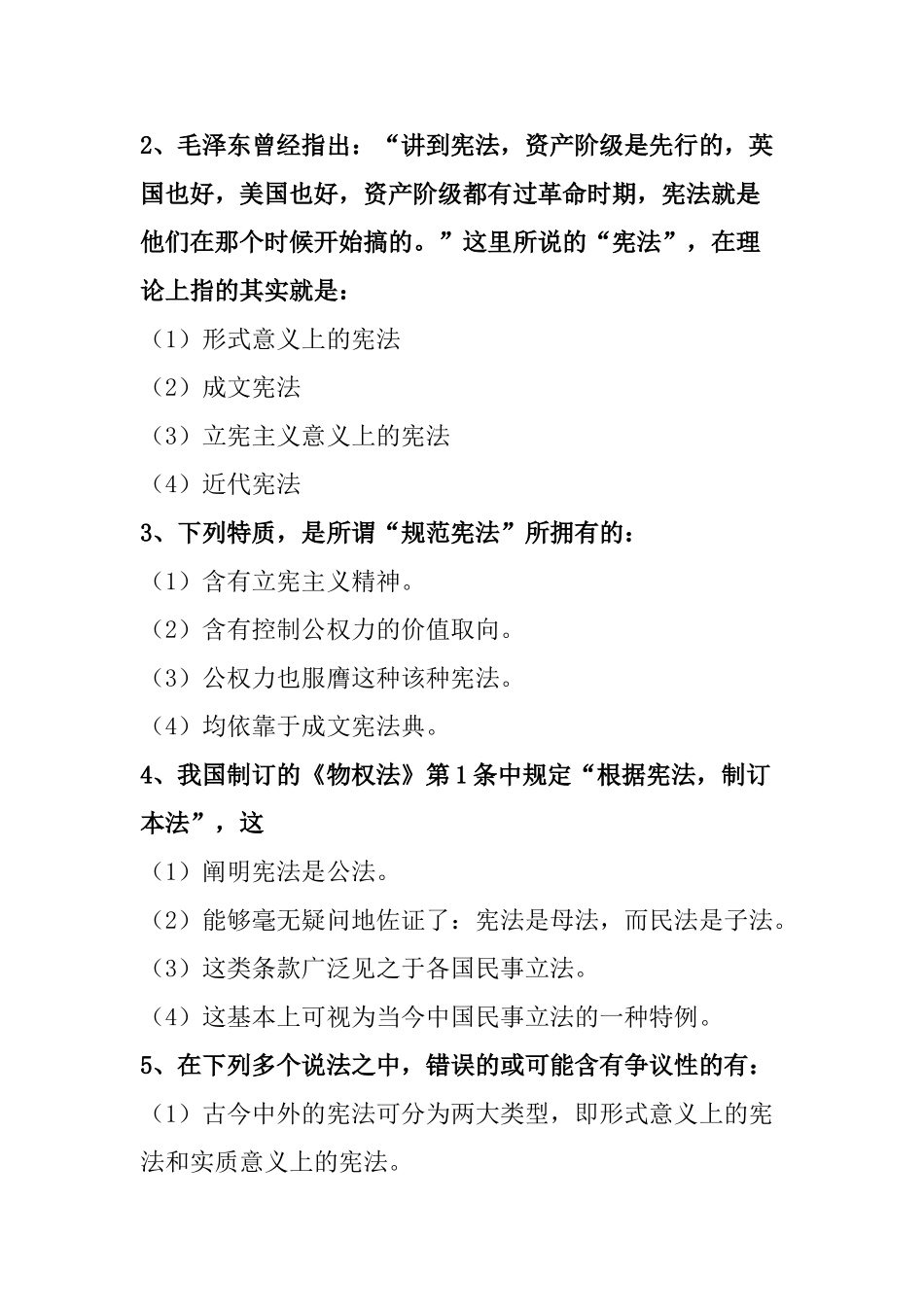 2025年清华法硕宪法期末考试试题_第2页