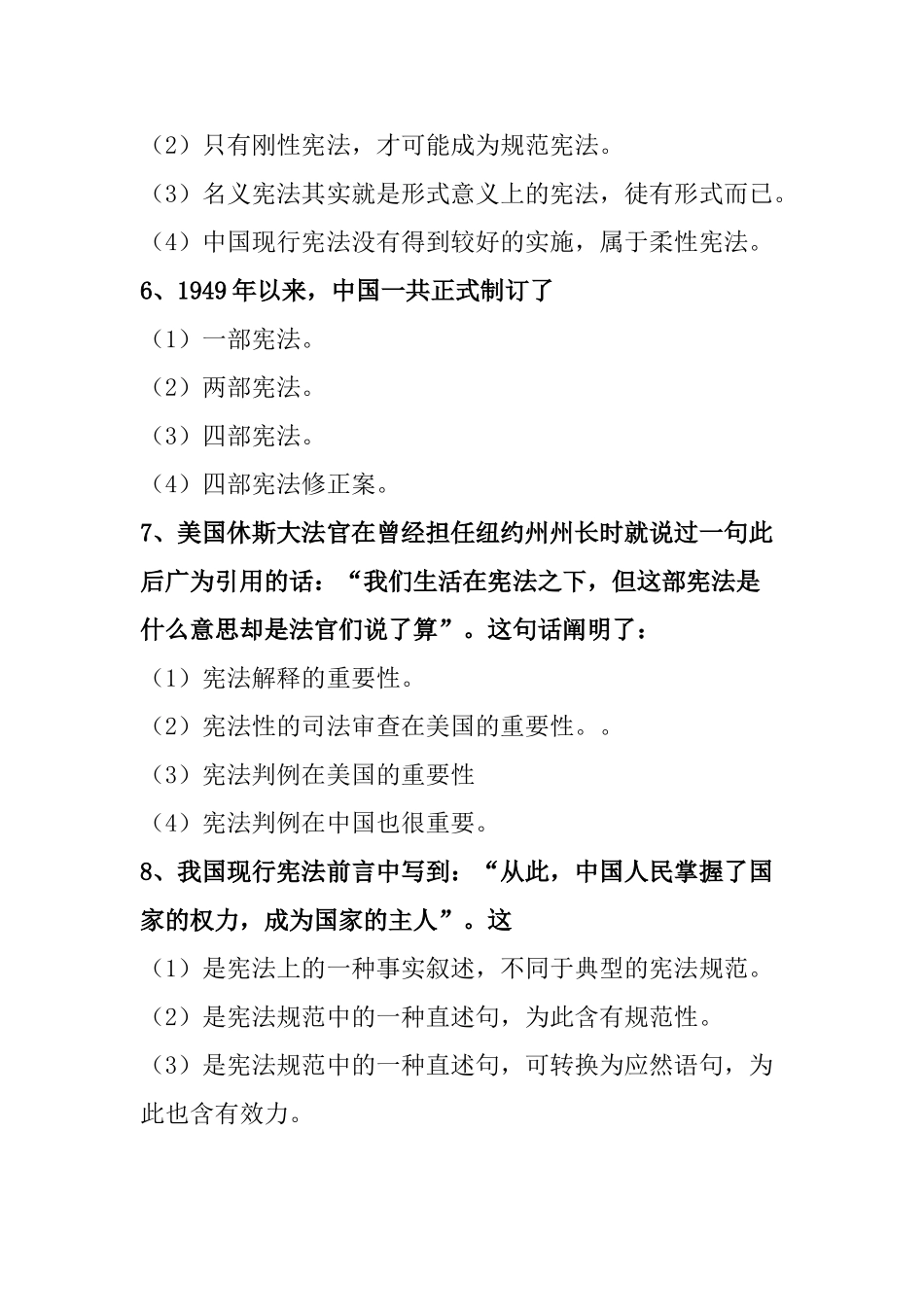 2025年清华法硕宪法期末考试试题_第3页