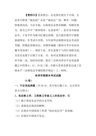 2025年清华法硕宪法期末考试试题