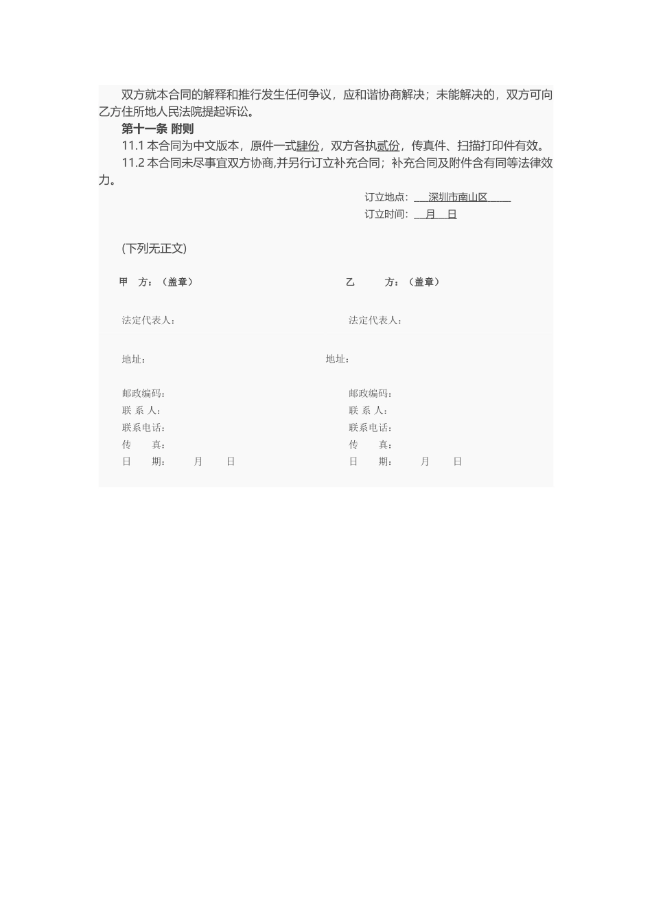 2025年技术服务合同优秀版_第3页