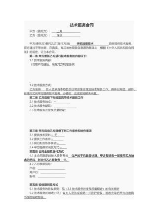 2025年技术服务合同优秀版