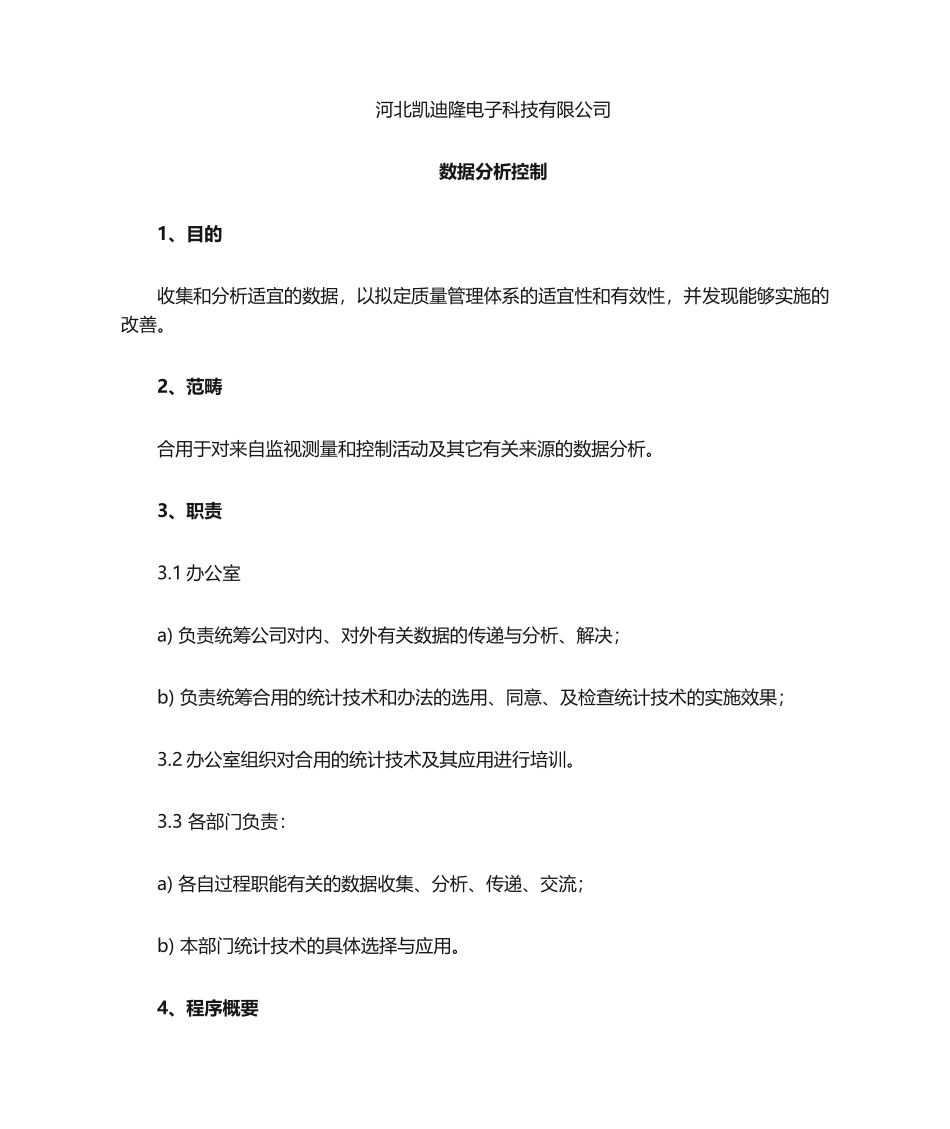 2025年数据分析材料_第1页