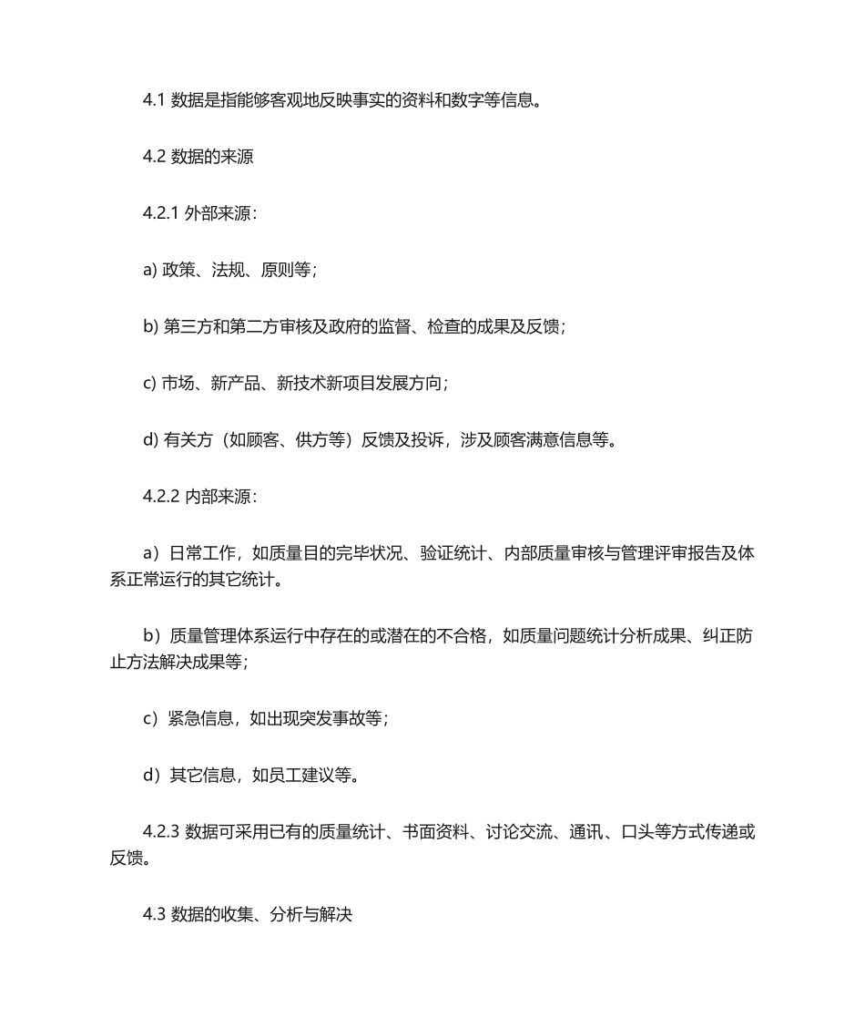 2025年数据分析材料_第2页