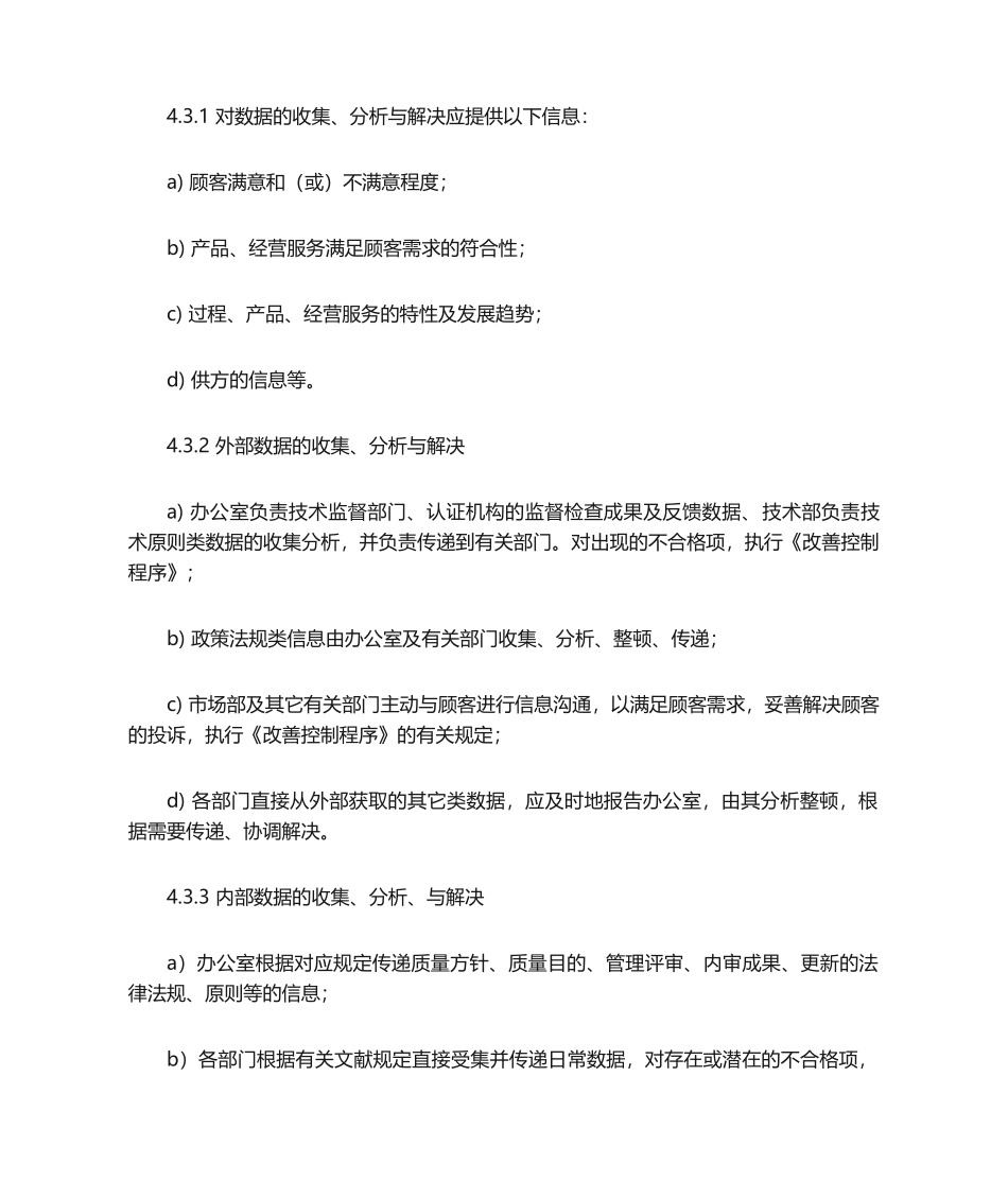 2025年数据分析材料_第3页