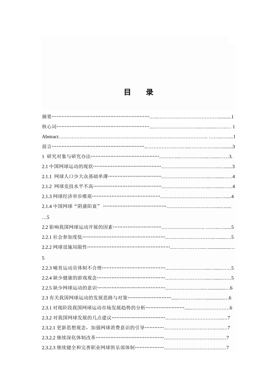 2025年网球专业毕业论文_第2页