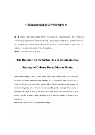 2025年网球专业毕业论文