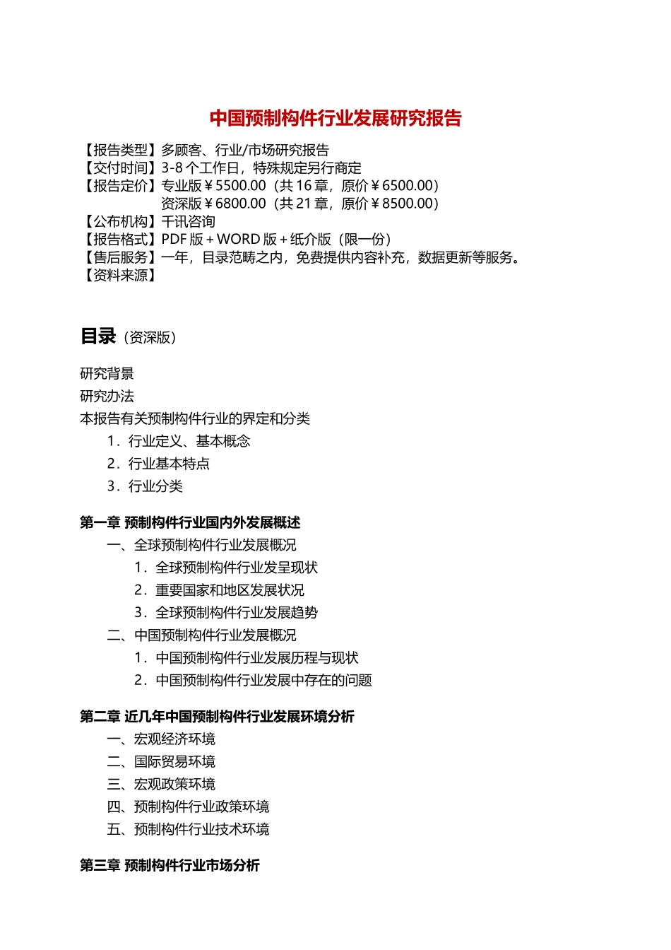 2025年中国预制构件行业发展研究报告_第3页