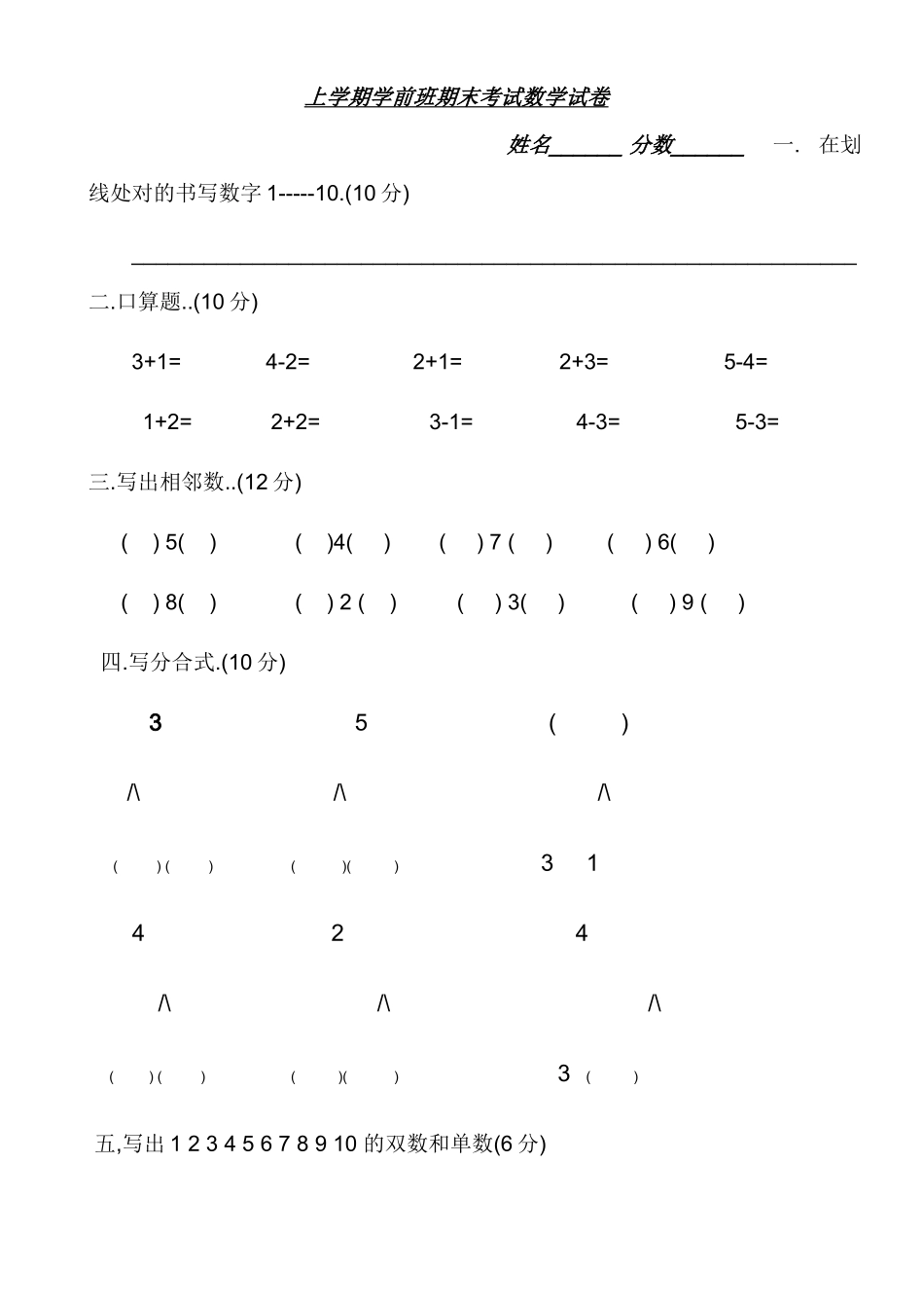 2025年学前班期末考试试卷_第1页