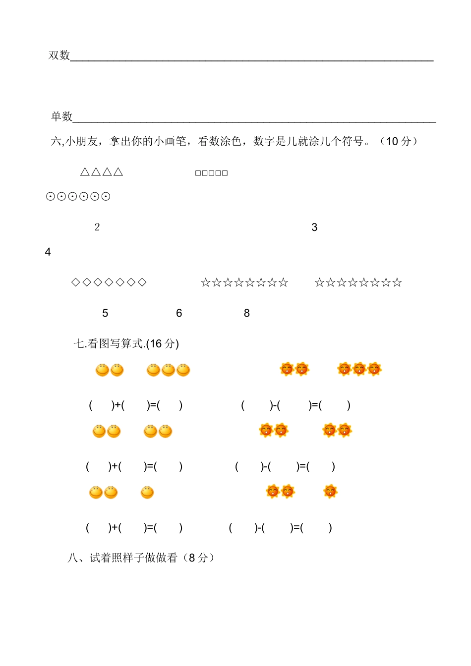 2025年学前班期末考试试卷_第2页