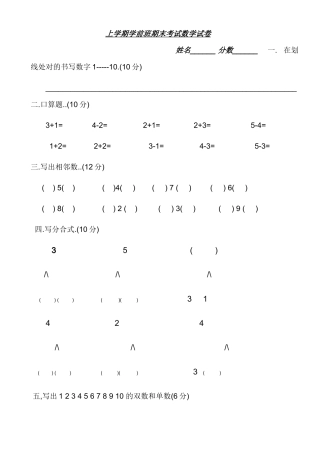 2025年学前班期末考试试卷