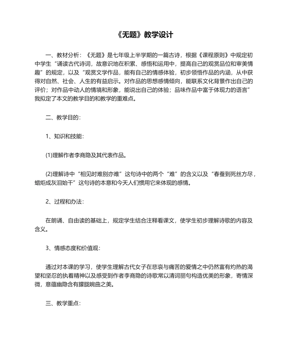 2025年无题教学设计教案教学设计_第1页