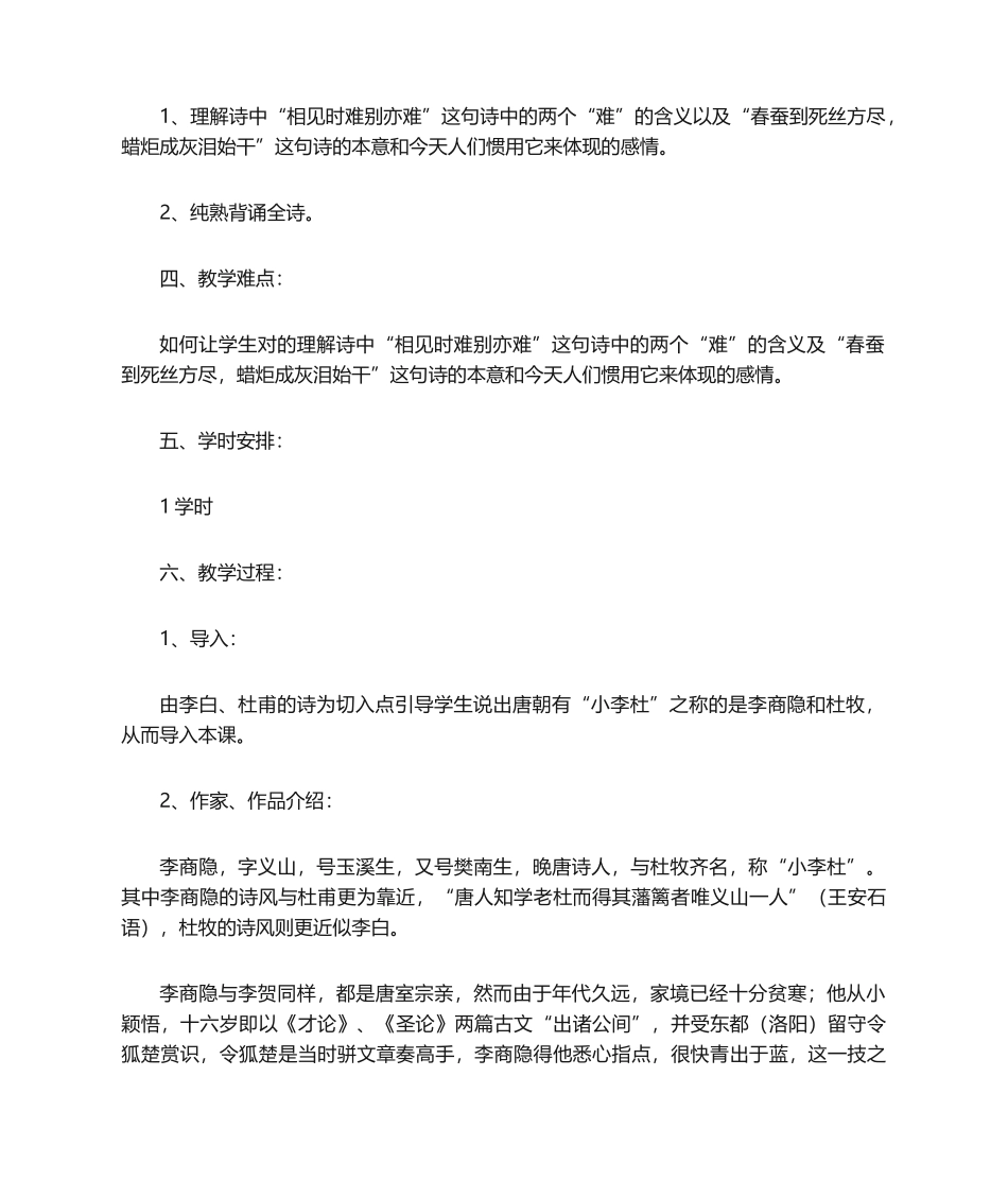 2025年无题教学设计教案教学设计_第2页