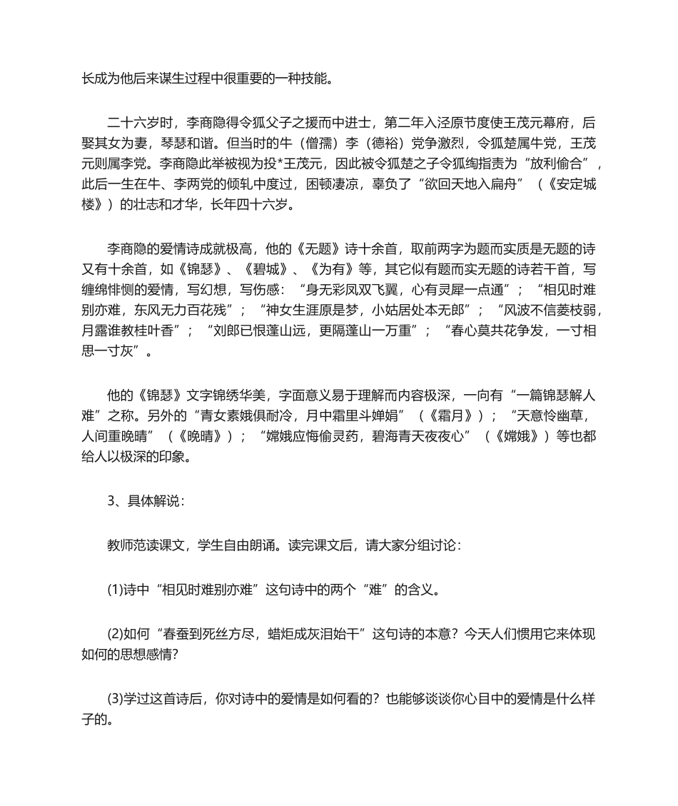 2025年无题教学设计教案教学设计_第3页