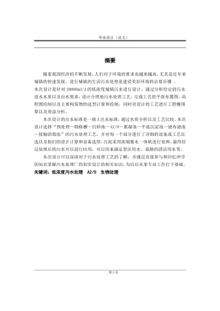 低浓度污水处理 、生物处理