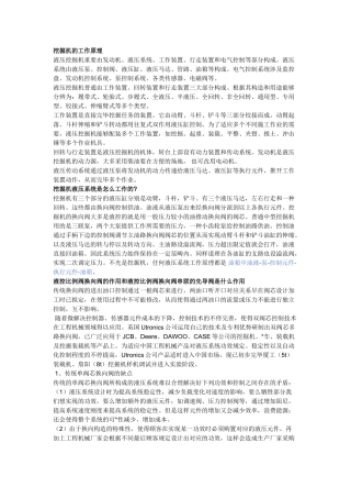 2025年挖掘机工作原理