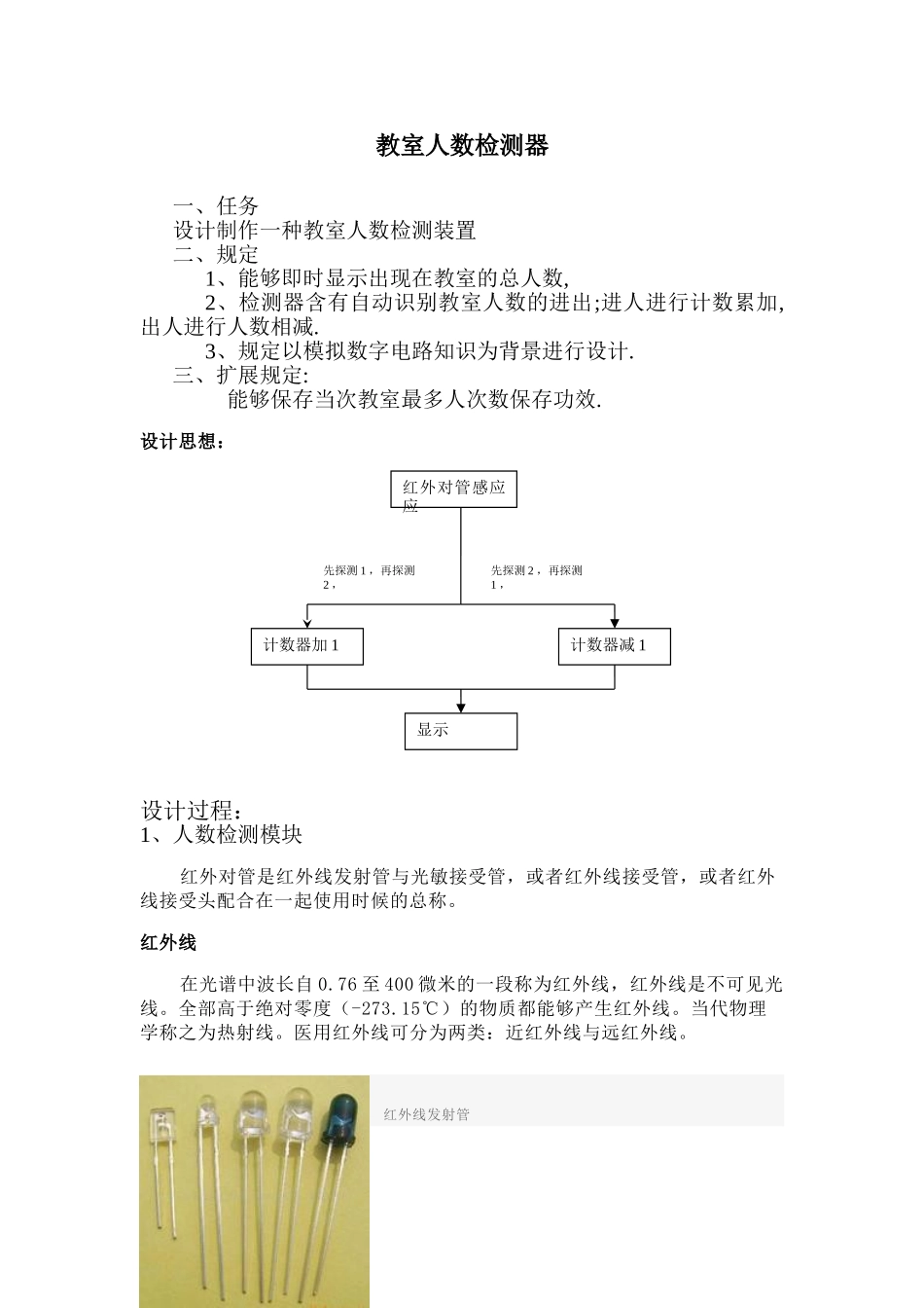 2025年教室人数检测器报告_第1页