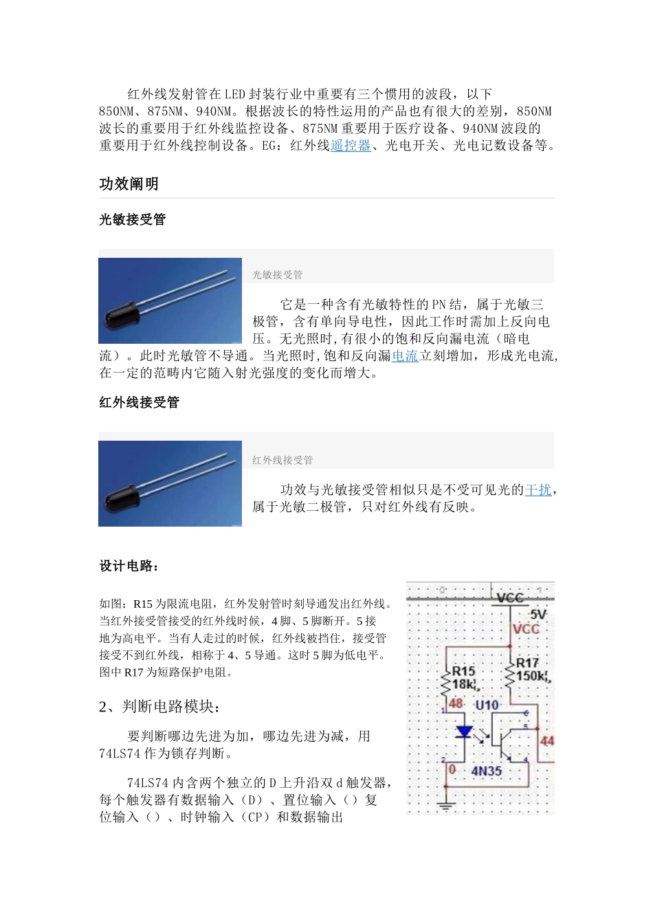 2025年教室人数检测器报告_第2页