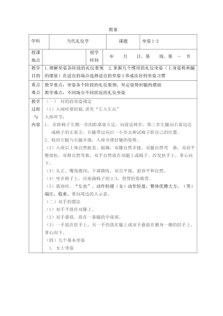 2025年现代礼仪教案  最全坐姿教案