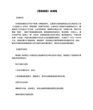 2025年草船借箭说课稿