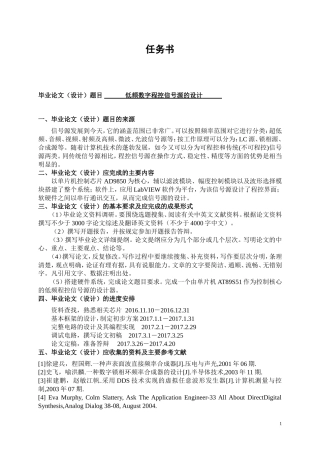 低频数字程控信号源的设计任务书论文设计