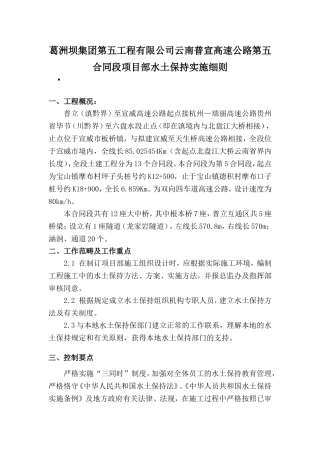 2025年水土保持实施细则