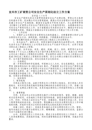 2025年宜兴市安全标准化建设工作方案