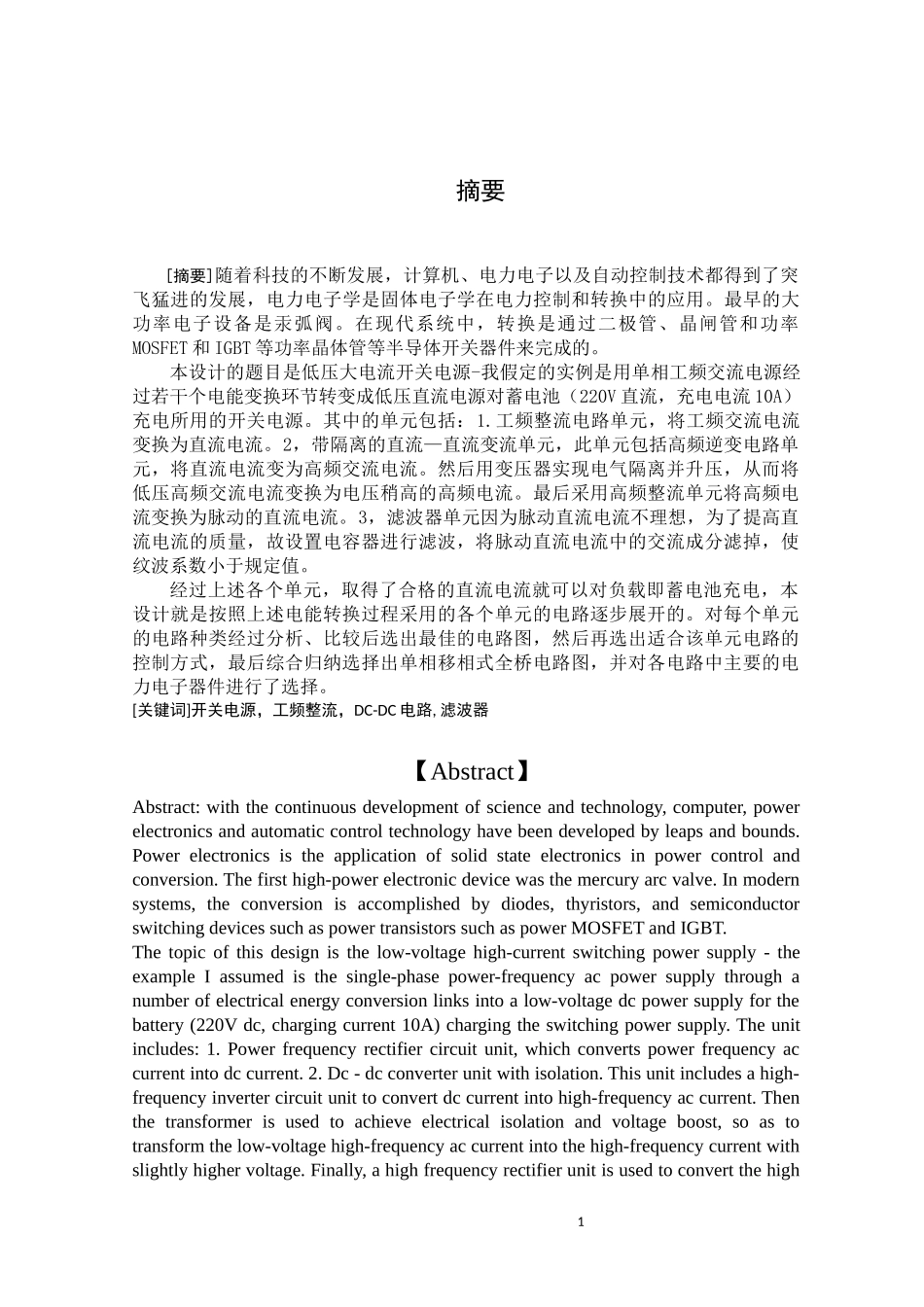 低压大电流开关电源设计和实现论文设计_第1页
