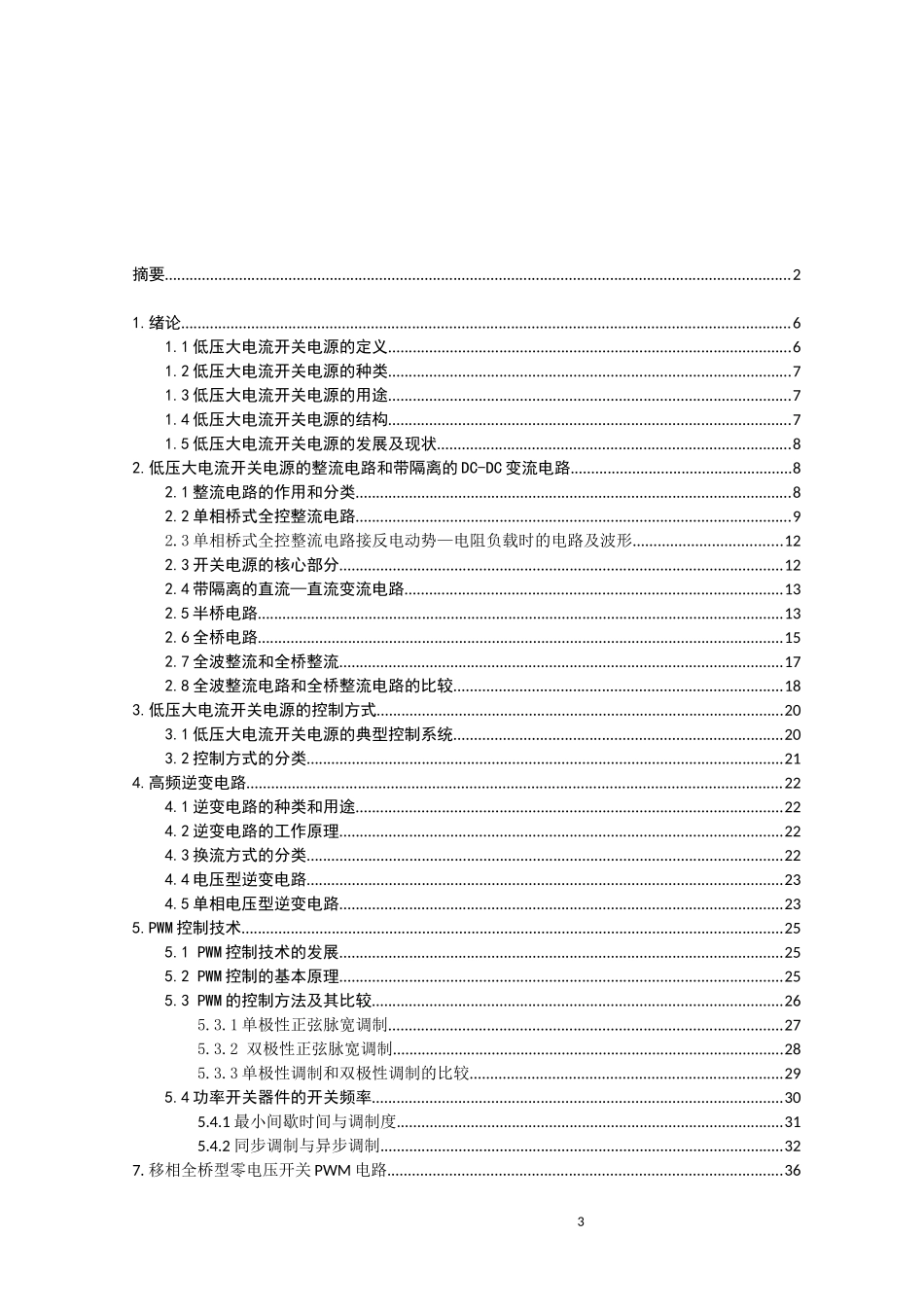 低压大电流开关电源设计和实现论文设计_第3页