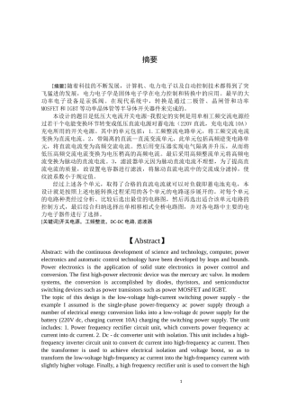 低压大电流开关电源设计和实现论文设计