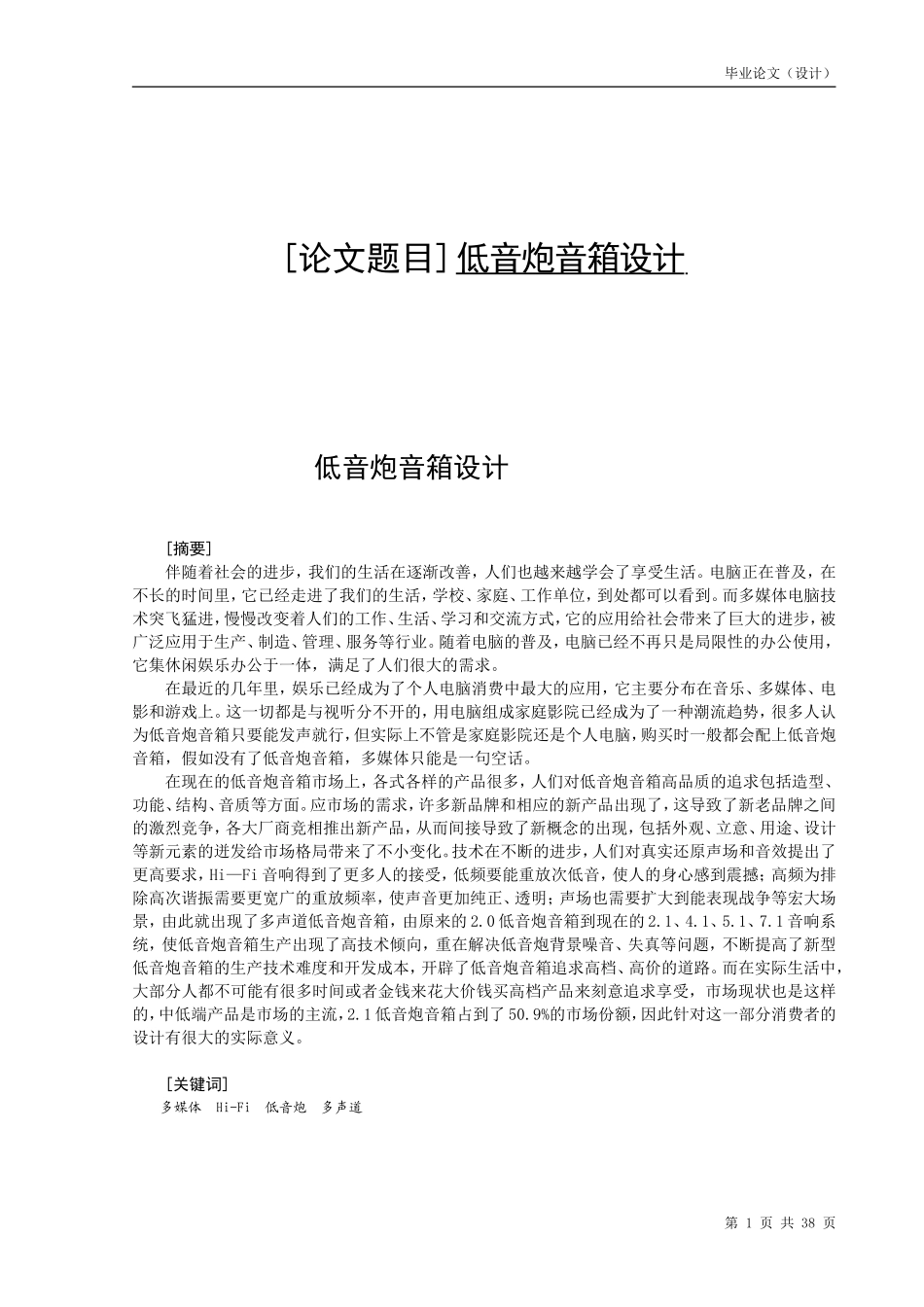 低音炮音箱设计_第1页