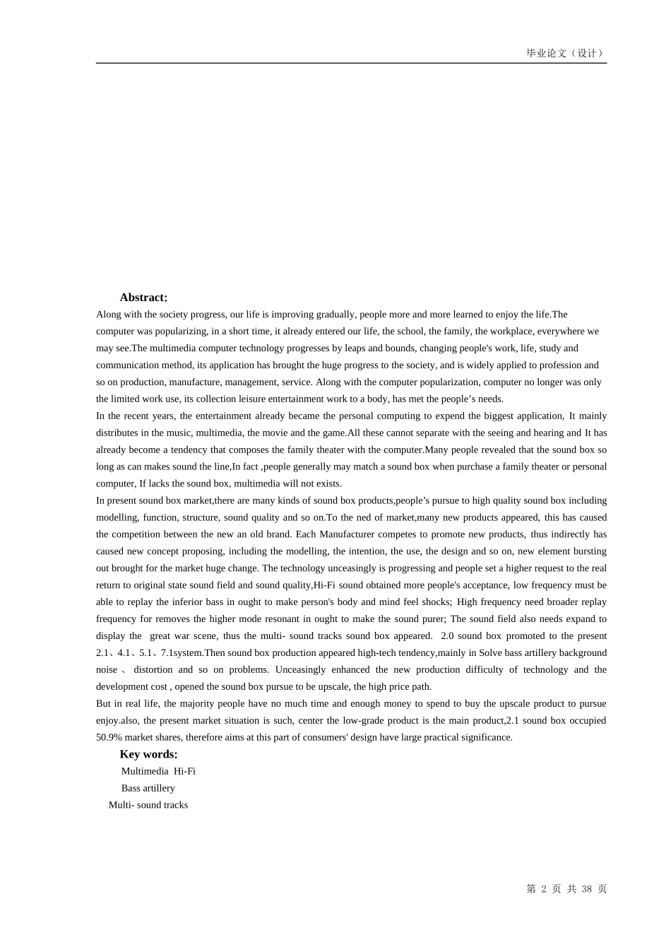 低音炮音箱设计_第2页