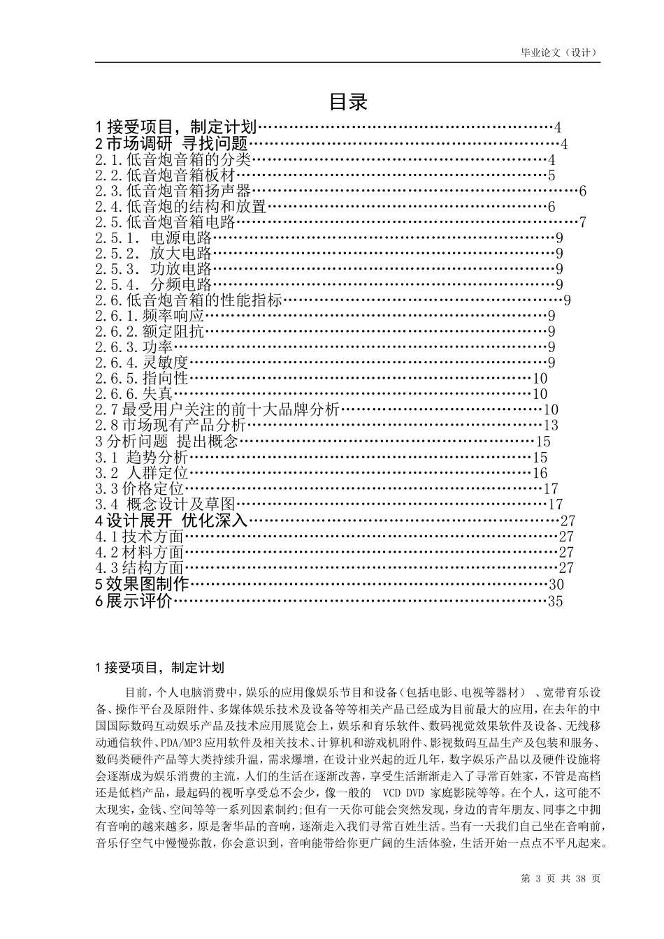 低音炮音箱设计_第3页